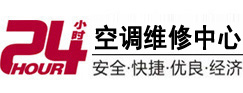 白沙24小时空调维修服务中心
